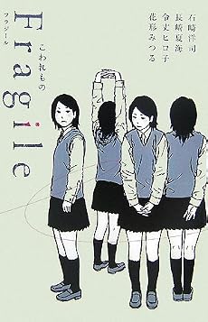 Fragile―こわれもの (teen&rsquo;s best selections)