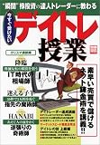別冊宝島「今すぐ受けたい デイトレ授業」