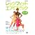 NHK��I�X ���b�c�t�B�b�g �G�A���r�b�N �r�[�g�ɂ̂��Ċy���� ! ~�w���X�b�L���A�y�₩BODY~ [DVD]