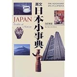 英文日本小事典