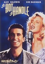 あなたに恋のリフレイン [DVD]