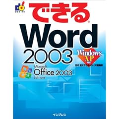 �ł���Word 2003 Windows XP �Ή� (�ł���V���[�Y)