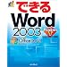 �ł���Word 2003 Windows XP �Ή� (�ł���V���[�Y)
