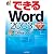 できるWord 2003 Windows XP 対応 (できるシリーズ)