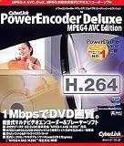 PowerEncoder Deluxe MPEG4 AVC Editionの画像