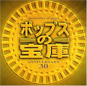 Cover image : ポップスの宝庫