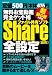 無料お宝動画完全ゲット術ファイル共有ソフトShare(仮称)―超初心者大歓迎 (INFOREST MOOK)