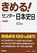 きめる!センター日本史B (センター試験V BOOKS (6))