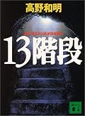 このミステリーはすごい