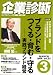 <STRONG>企業診断</STRONG> <STRONG>2006年</STRONG> <STRONG>03月号</STRONG>