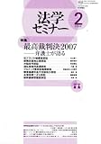 法学セミナー 2008年 02月号 [雑誌] の評価・レビュー