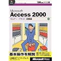 Microsoft Access 2000�Z�~�i�[�e�L�X�g ������