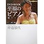 DVD�EBOOK �����̃s�A�m-�e���E�����E�y���� (�u�k�Ђ̎��pBOOK)