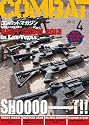 COMBAT (コンバット) マガジン 2012年 04月号 [雑誌]