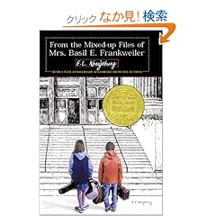 【クリックでお店のこの商品のページへ】From the Mixed-up Files of Mrs. Basil E. Frankweiler: E.L. Konigsburg: 洋書