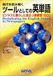 �����ǂ݉����c�[���Ƃ��Ẳp�P��\�r�W�l�X�ɕ�炵�ɖ𗧂d�v��1800 (NOVA BOOKS)