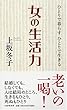 女の生活力