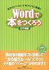 Wordで本をつくろう タテ組編