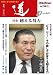 季刊〈道〉 (No.156(2008春号))