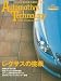 日経Automotive Technology 2005AU―クルマの技術の明日を読む (2005) (日経BPムック)