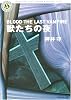 獣たちの夜―BLOOD THE LAST VAMPIRE (角川ホラー文庫)