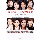 きれいパワー 石川亜沙美、黒田知永子、田丸麻紀、小泉里子、森泉、藤井彩香、中島史恵、リサ・ステッグマイヤー