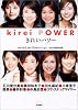 きれいパワー 石川亜沙美、黒田知永子、田丸麻紀、小泉里子、森泉、藤井彩香、中島史恵、リサ・ステッグマイヤー