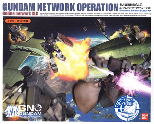 ガンダムネットワークオペレーション
