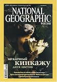 National Geographic - Russian ed