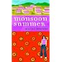 Monsoon Summer