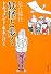 妖怪と歩く―ドキュメント・水木しげる (新潮文庫)