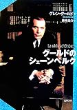 グールドのシェーンベルク