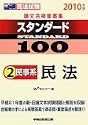 �i�@�����_�����i���ďW�X�^���_�[�h1002�����n ���@2010�N��