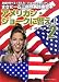 アメリカン・ジョークに習え!〈2〉 (アルファポリス文庫)