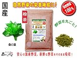 国産野菜まるごと粉末【桑の葉】［500g］●料理に混ぜて使える日頃の野菜不足を補う粉末/桑葉・くわのは・クワノハ・くわは・クワハ