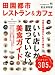 田園都市レストラン&カフェ