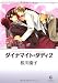 �޲�ϲĥ���ި 2 (GUSH COMIC BUNKO)