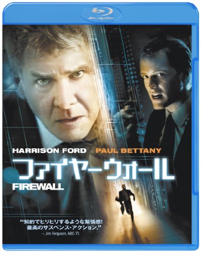 ファイヤーウォール ハリソン・フォード ポール・ベタニー ヴァージニア・マドセン メアリー・リン・ライスカブ ロバート・パトリック