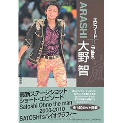 嵐　大野智　エピソードプラス　-Pulse- (RECO BOOKS)
