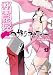 夜桜四重奏~ヨザクラカルテット~(13) (シリウスKC) のシリーズ情報を見る