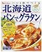 北海道パンでグラタン 130g