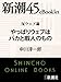 反ウェブ論　やっぱりウェブはバカと暇人のもの―新潮45eBooklet