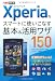 できるポケット Xperiaをスマートに使いこなす基本&活用ワザ150 4844328875 JPEG画像(小)