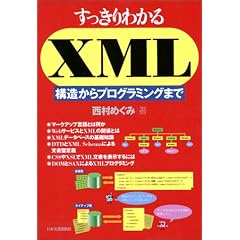 ��������킩��XML�\�\������v���O���~���O�܂�