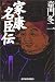家康名臣伝