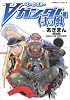 ターンエーガンダム 月の風