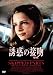 誘惑の接吻(キス) [DVD]