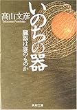 書評 いのちの器―臓器は誰のものか by はなとゆめ＋猫の本棚