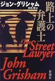 The Street Lawyer
