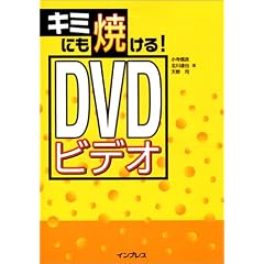 �L�~�ɂ��Ă���!DVD�r�f�I